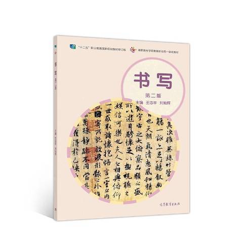 書寫第二版 書寫第二版