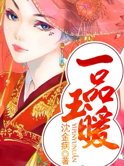 一品玉暖 一品玉暖