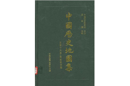 中國歷史地圖集：第四冊：東晉十六國·南北朝時期