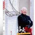 洛夫傳奇 洛夫傳奇