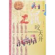 鼠咬天開 鼠咬天開