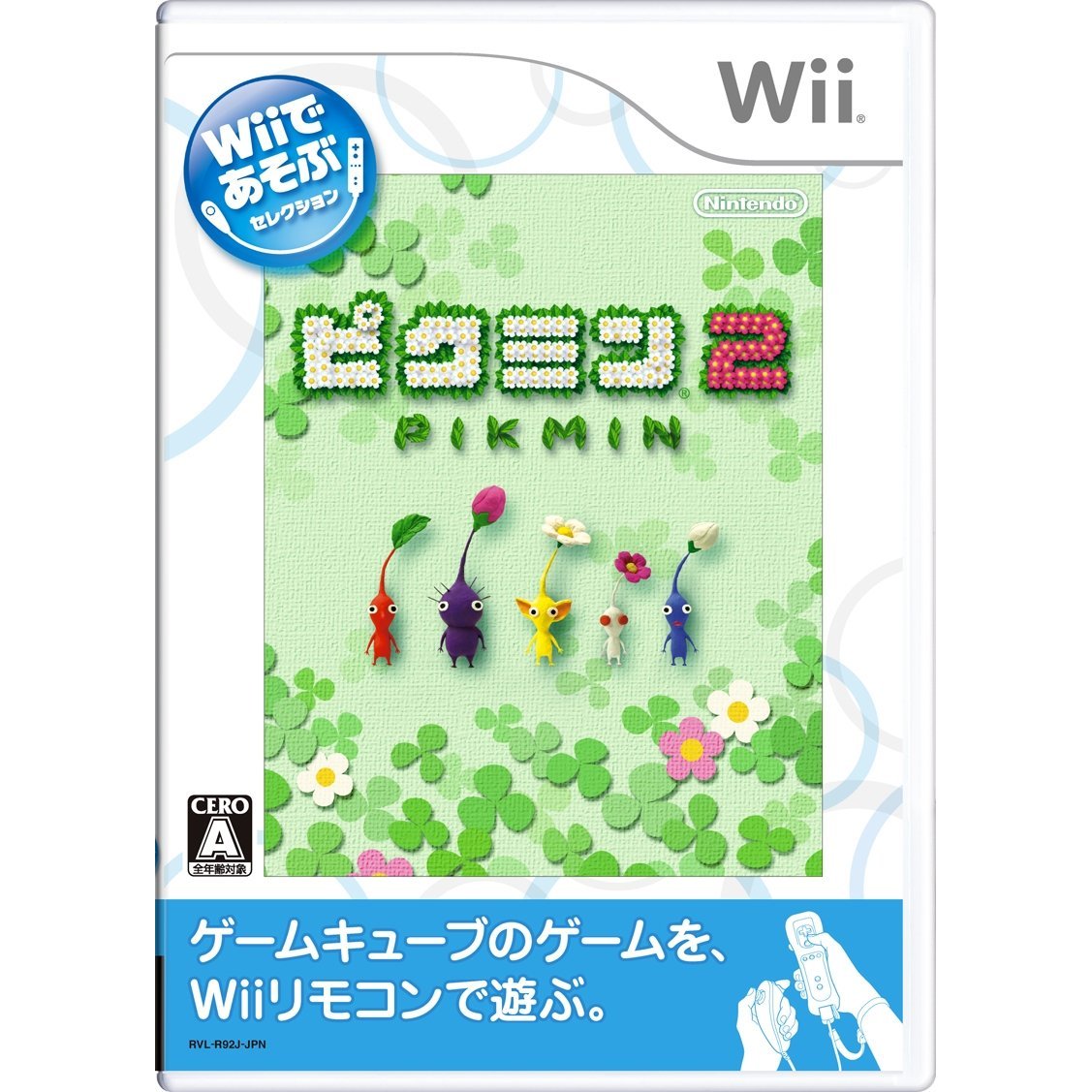 日版《用Wii玩：皮克敏 2》