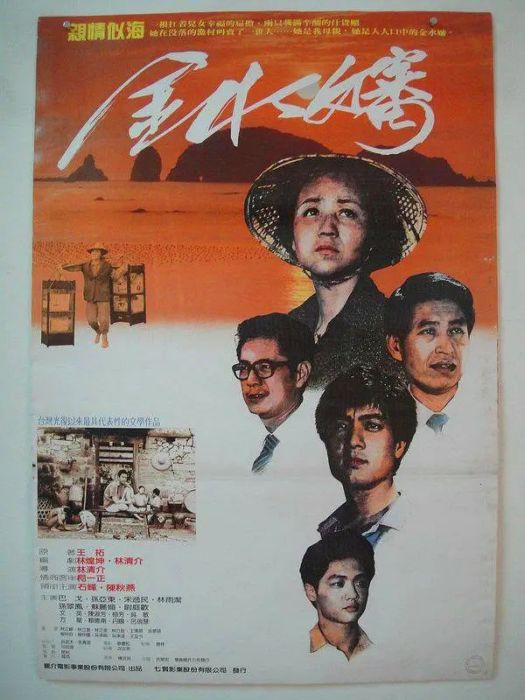 金水嬸(1987年林清介執導的劇情電影) 金水嬸(1987年林清介執導的劇情電影)