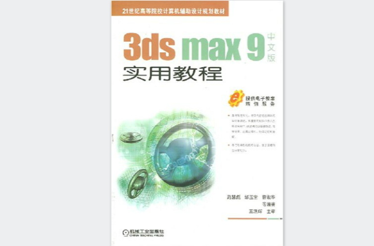 3dsmax9中文版實用教程