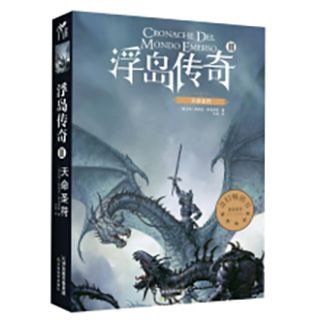 浮島傳奇3:天命聖符(浮島傳奇3) 浮島傳奇3:天命聖符(浮島傳奇3)