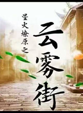 劉亭作 劉亭作