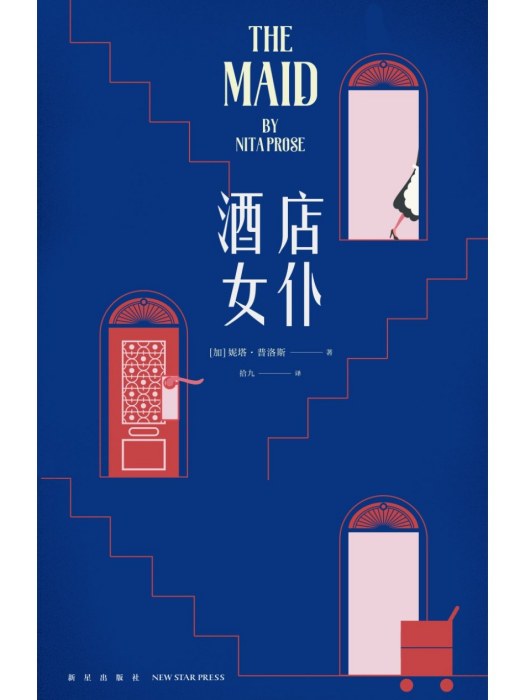 酒店女僕 酒店女僕