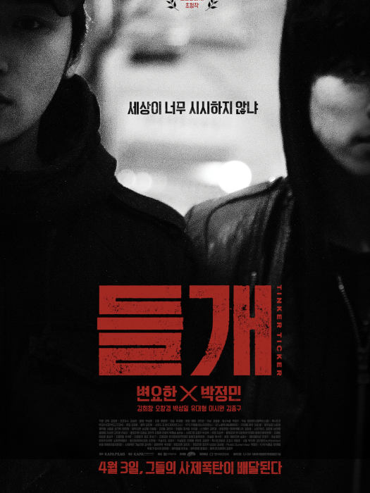 起爆(2014年韓國電影) 起爆(2014年韓國電影)