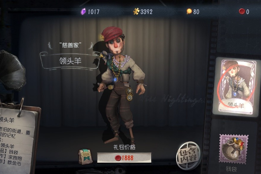 錢袋(遊戲《第五人格》中的隨身物品) 錢袋(遊戲《第五人格》中的隨身物品)
