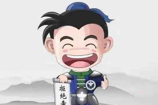 武小松(山東禁毒卡通形象) 武小松(山東禁毒卡通形象)