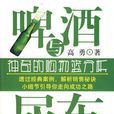 啤酒與尿布 啤酒與尿布
