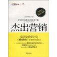 傑出行銷 傑出行銷