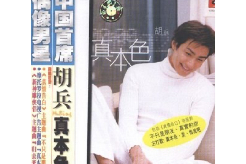 網(1999年胡兵演唱的歌曲) 網(1999年胡兵演唱的歌曲)