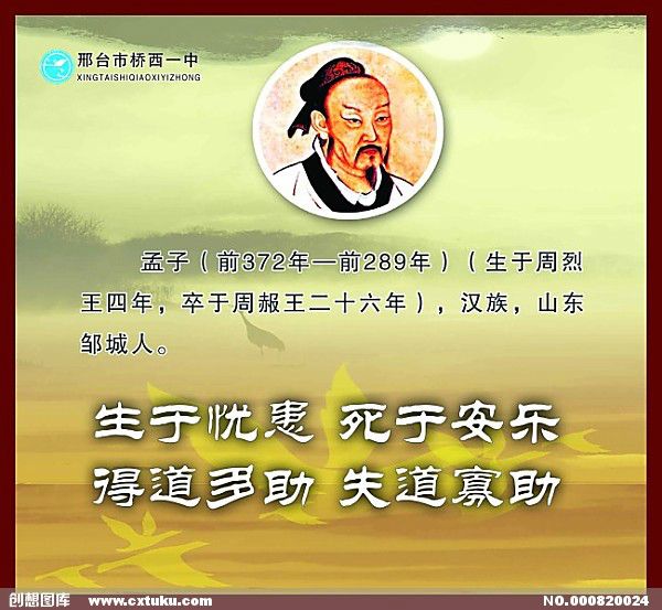 生於憂患 生於憂患