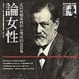 論女性 論女性