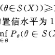 置信集 置信集