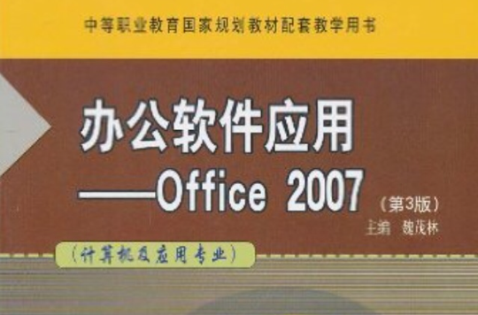 辦公軟體套用：Office 2007