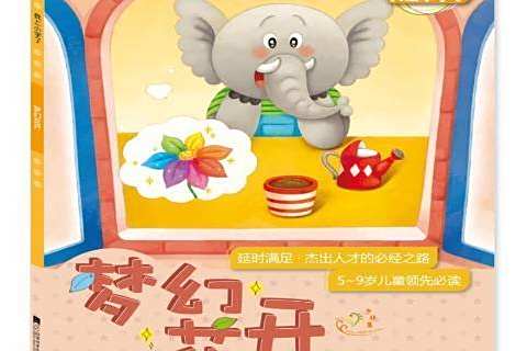 夢幻花開 夢幻花開