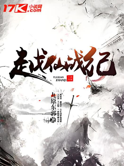 越仙戰紀 越仙戰紀