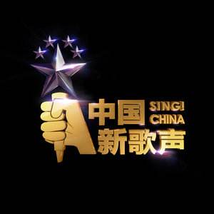 中國新歌聲logo