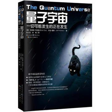量子宇宙(2013年重慶出版社出版的圖書) 量子宇宙(2013年重慶出版社出版的圖書)