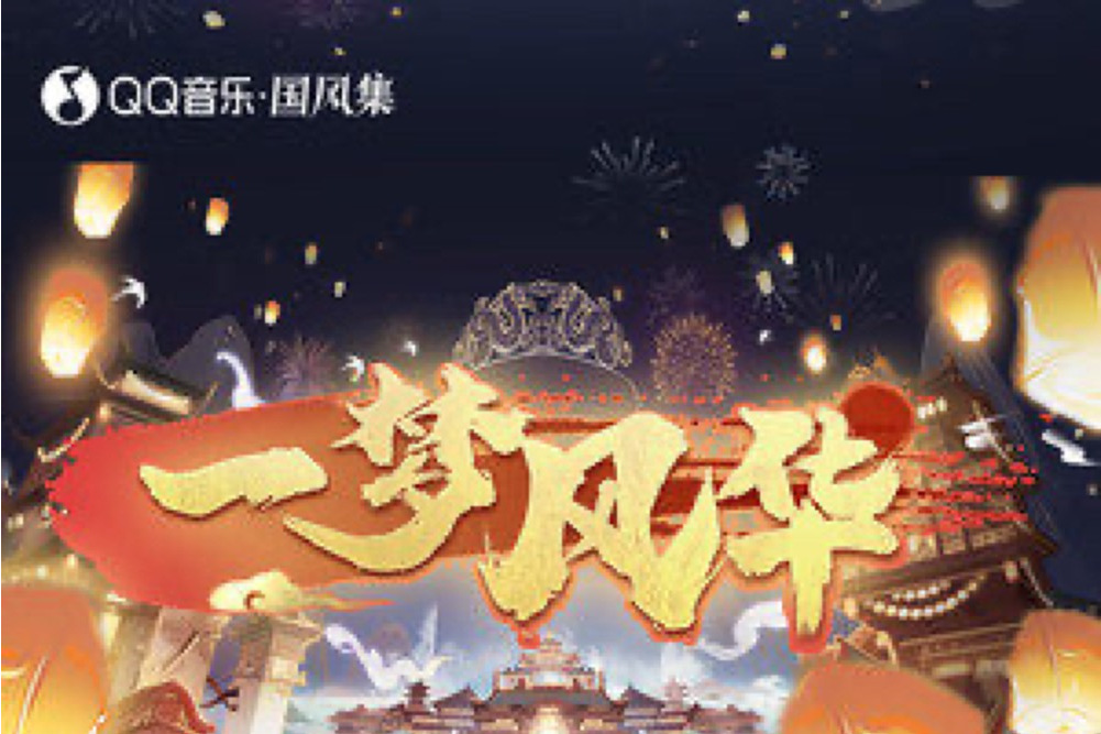 一夢風華 一夢風華