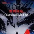 怪物地球 怪物地球