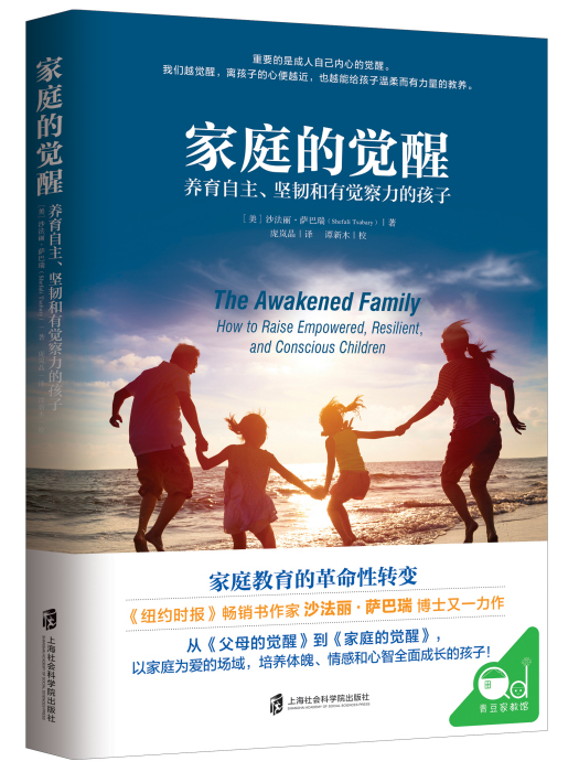家庭的覺醒 家庭的覺醒