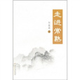 走進常熟 走進常熟