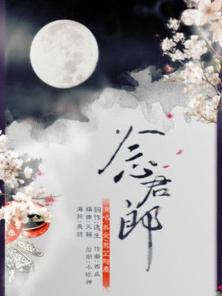 念君郎 念君郎
