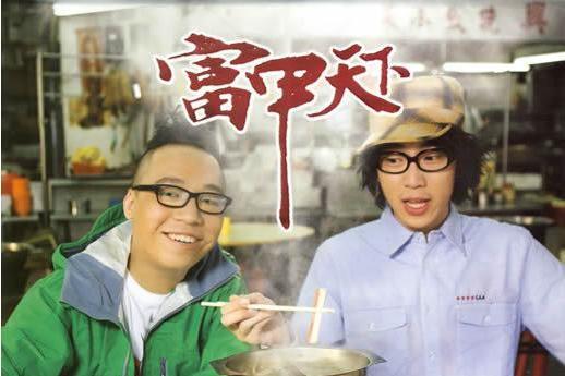 富甲天下(2008年農夫演唱的歌曲) 富甲天下(2008年農夫演唱的歌曲)