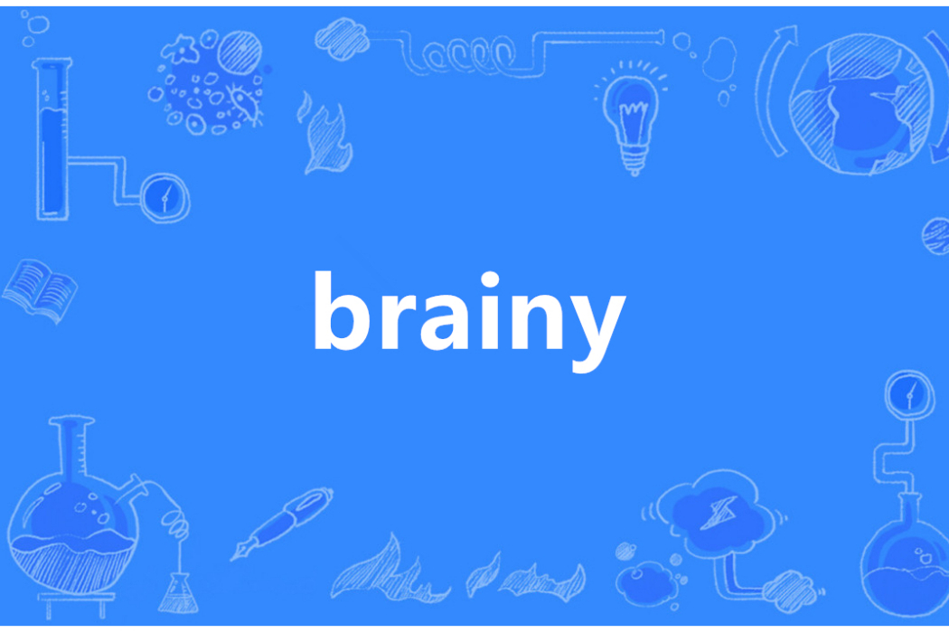 Brainy(英語單詞)