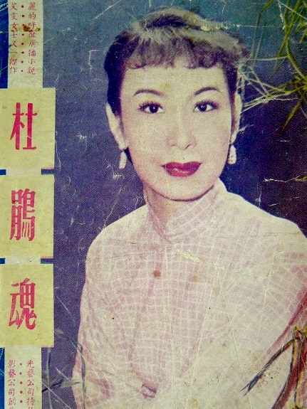 杜鵑魂 杜鵑魂