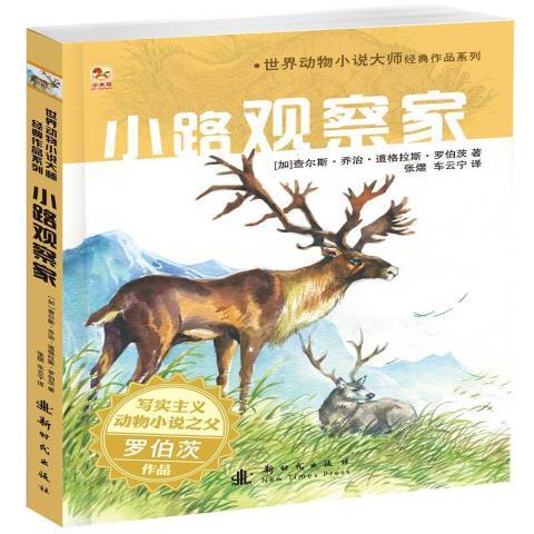 小路觀察家 小路觀察家