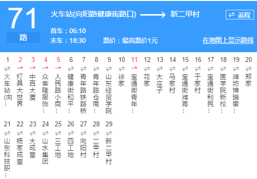 濰坊公交71路 濰坊公交71路