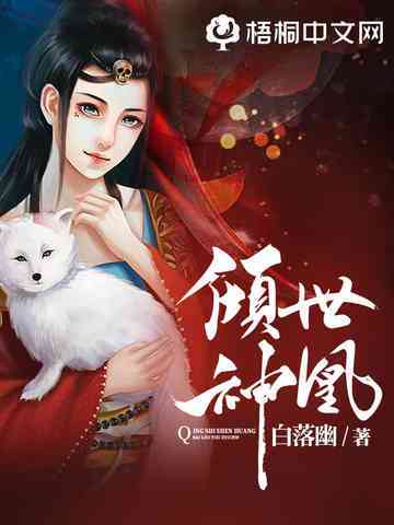 傾世神凰 傾世神凰