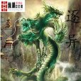 逐異 逐異