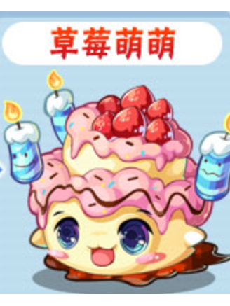 草莓萌萌 草莓萌萌