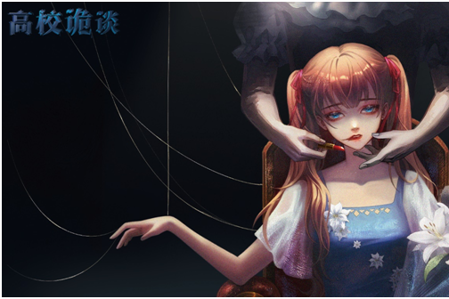 高校詭談 高校詭談