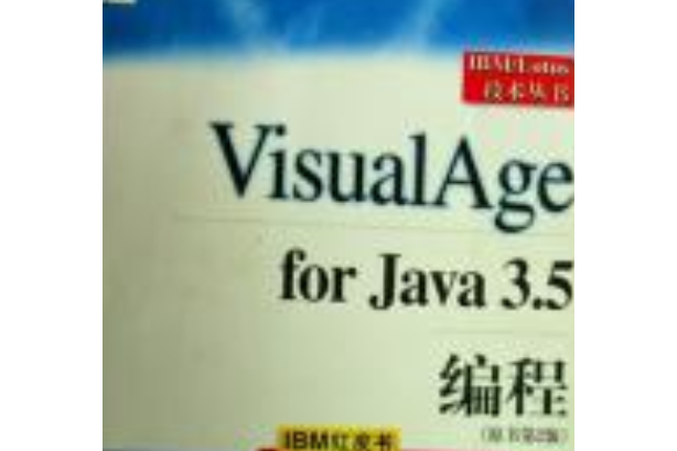 VisualAge for Java 3.5編程 VisualAge for Java 3.5編程