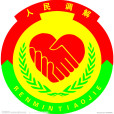 人民調解(訴訟外調解)