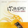 你快樂嗎? 你快樂嗎?