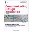 Communicating Design高效溝通設計之道