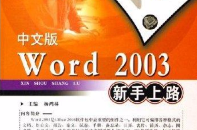 中文版Word2003新手上路