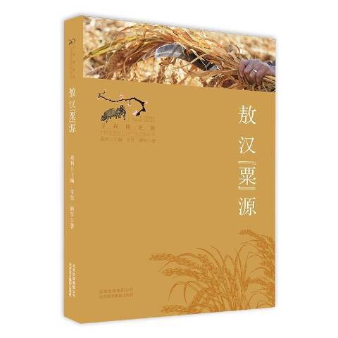 敖漢粟源 敖漢粟源