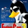 Fedora Core 3 Linux完全攻略 Fedora Core 3 Linux完全攻略