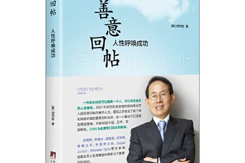 善意回帖(2016年中央編譯出版社出版的圖書) 善意回帖(2016年中央編譯出版社出版的圖書)