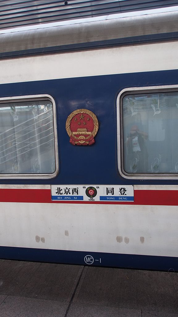T5/6次列車時期的北京西-同登直通車廂,水牌下方的MC代表國際聯運