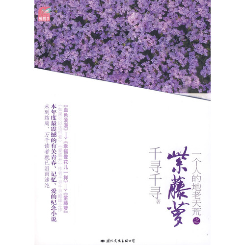 《紫藤蘿》實體書封面