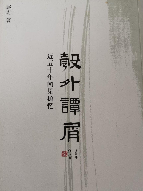 彀外譚屑(2006年生活·讀書·新知三聯書店出版的圖書) 彀外譚屑(2006年生活·讀書·新知三聯書店出版的圖書)